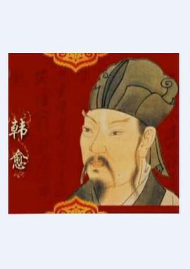 百家讲坛—唐宋八大家之韩愈 2010 综艺 海报