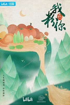 我粉你 2021 纪录片 海报