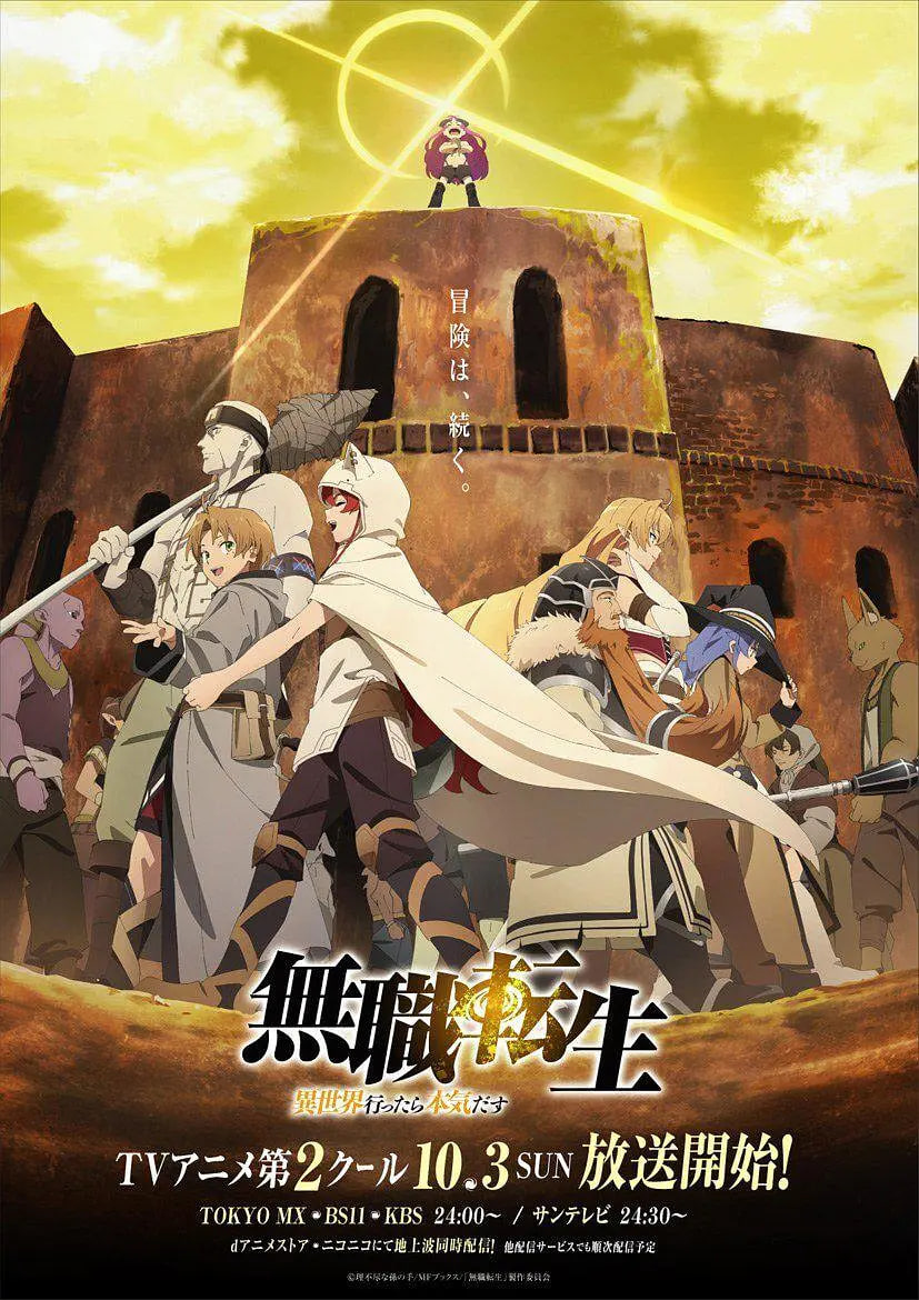 无职转生：到了异世界就拿出真本事 Part.2 2021 动漫 海报