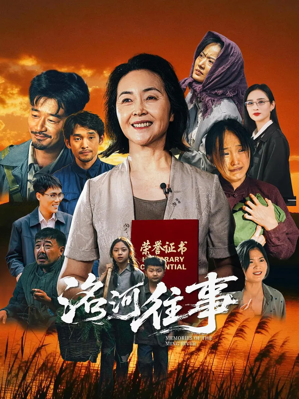 洺河往事 2026 电影 海报